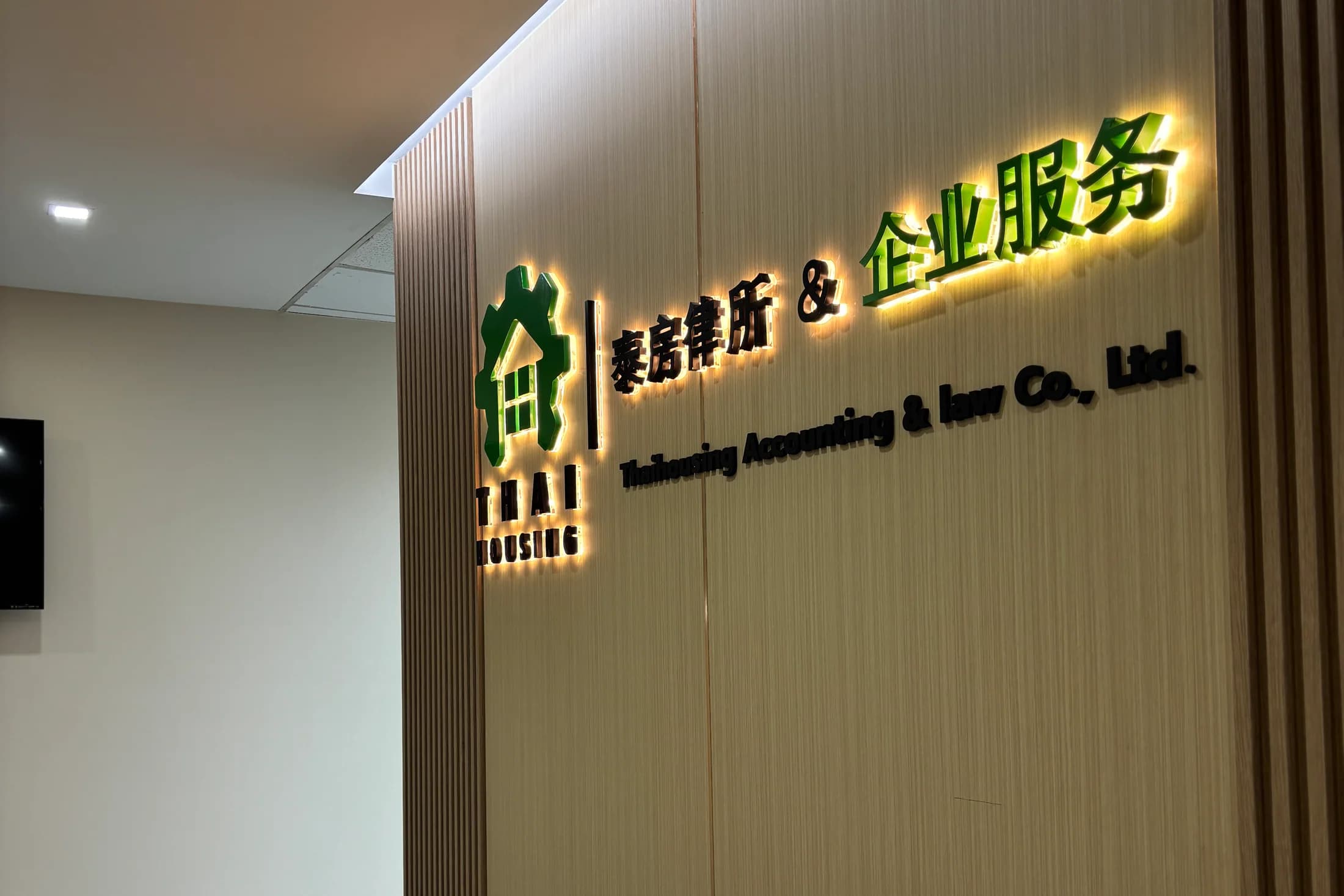 泰房律所曼谷办公室入口及公司招牌